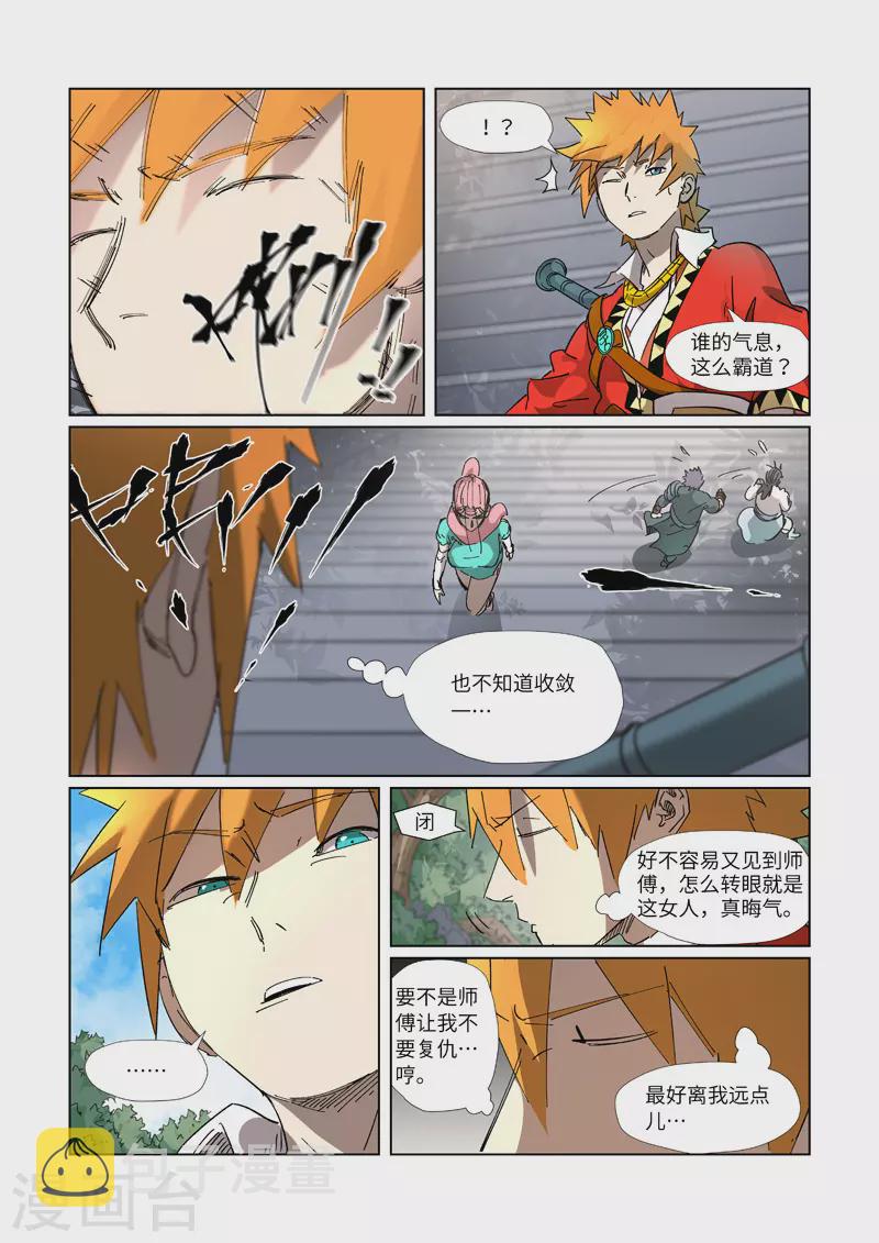 妖神记韩漫全集-第313话2 文斗无删减无遮挡章节图片 