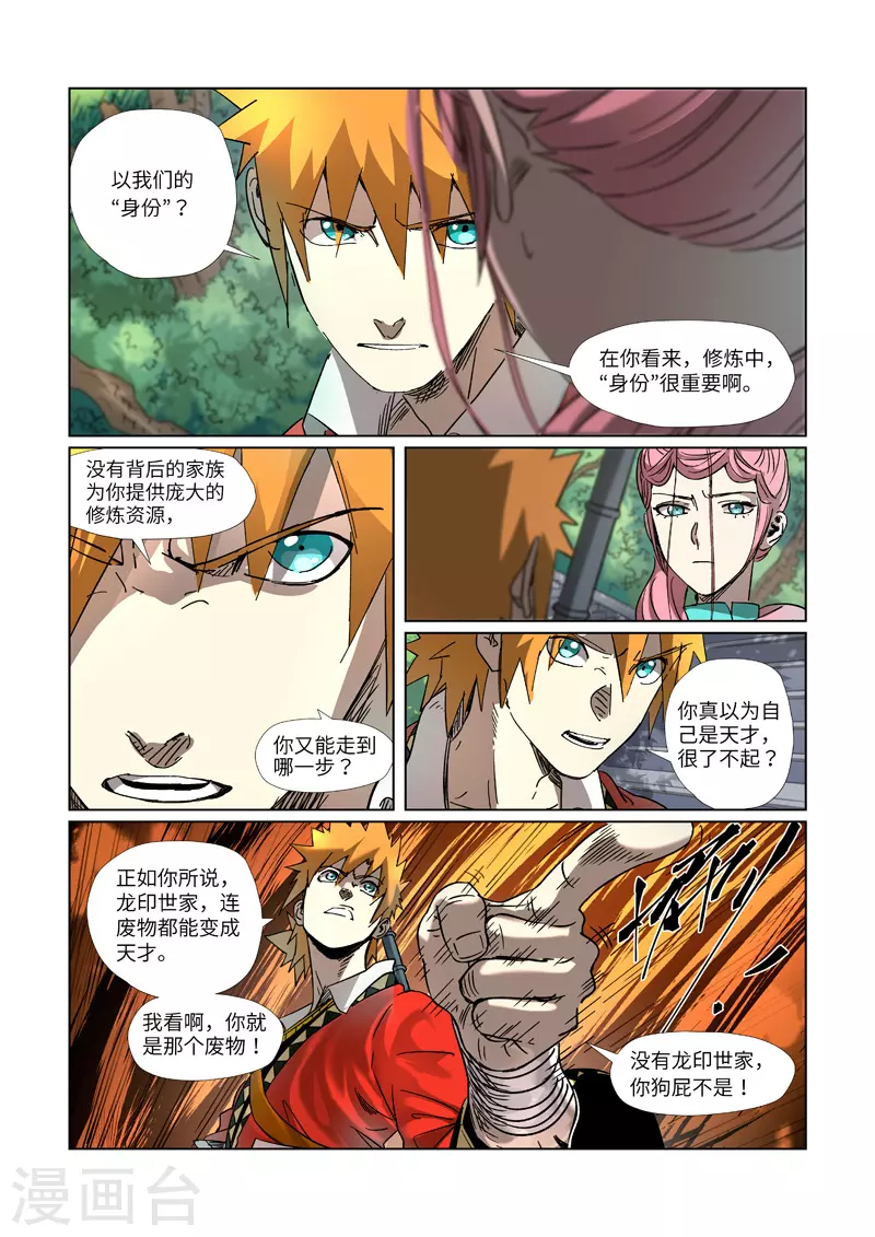 妖神记韩漫全集-第313话2 文斗无删减无遮挡章节图片 