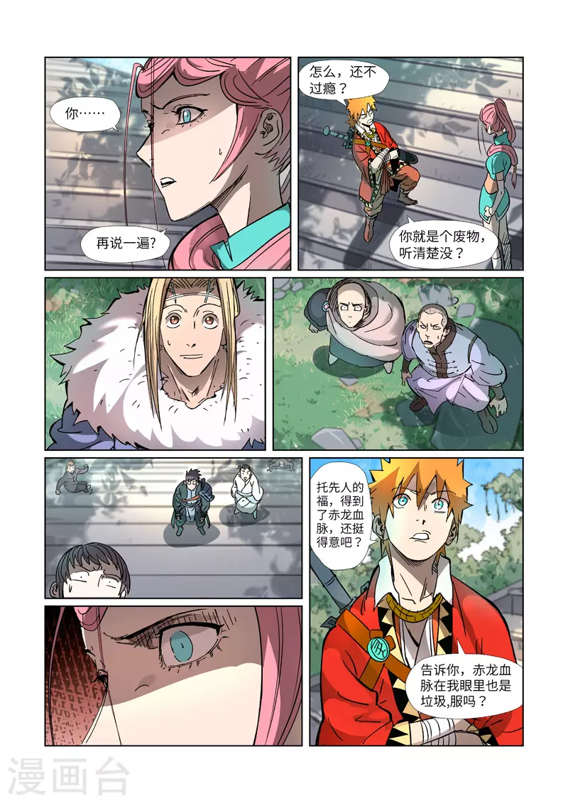 妖神记韩漫全集-第313话2 文斗无删减无遮挡章节图片 