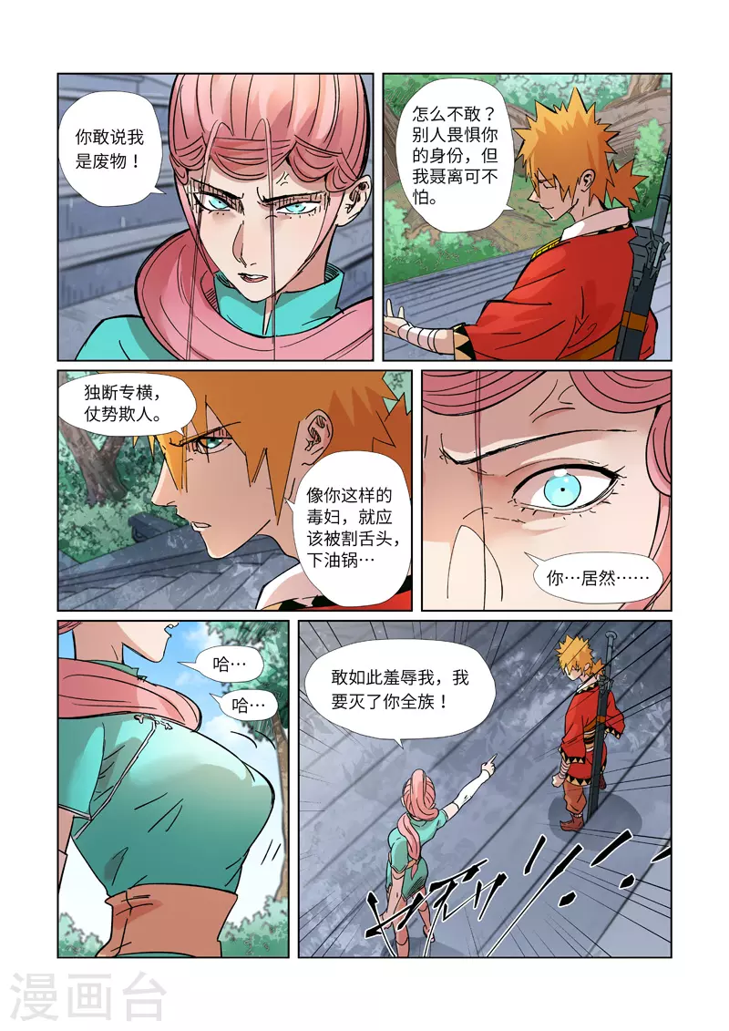 妖神记韩漫全集-第313话2 文斗无删减无遮挡章节图片 