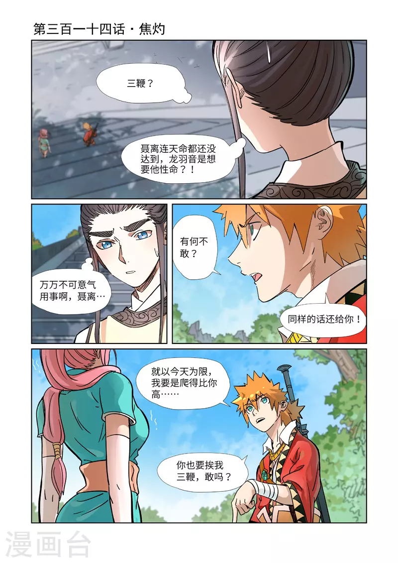 妖神记韩漫全集-第314话1 焦灼无删减无遮挡章节图片 