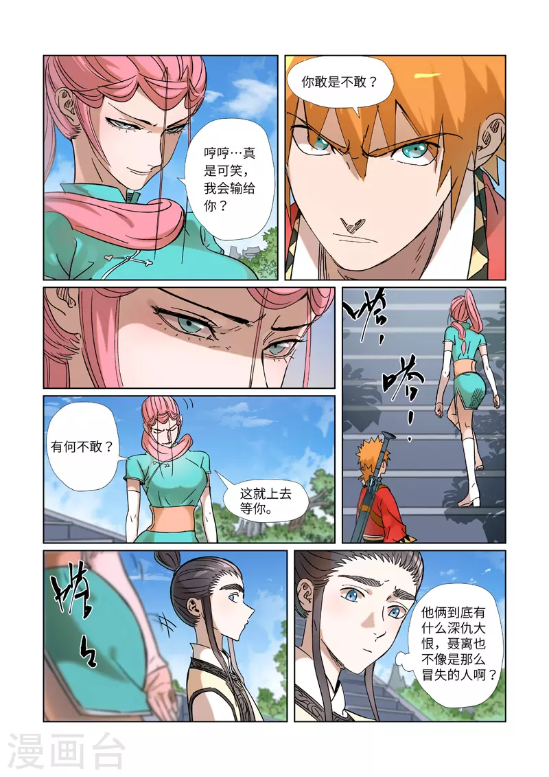 妖神记韩漫全集-第314话1 焦灼无删减无遮挡章节图片 