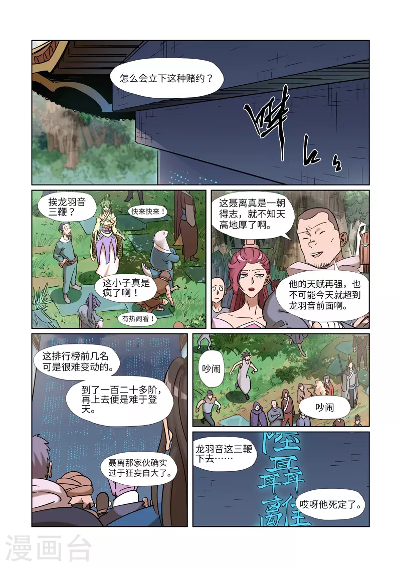 妖神记韩漫全集-第314话1 焦灼无删减无遮挡章节图片 