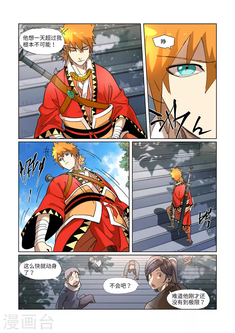妖神记韩漫全集-第314话1 焦灼无删减无遮挡章节图片 