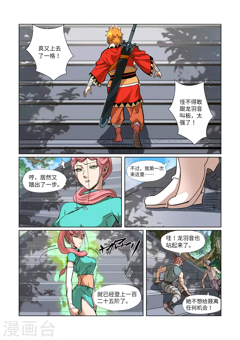 妖神记韩漫全集-第314话1 焦灼无删减无遮挡章节图片 