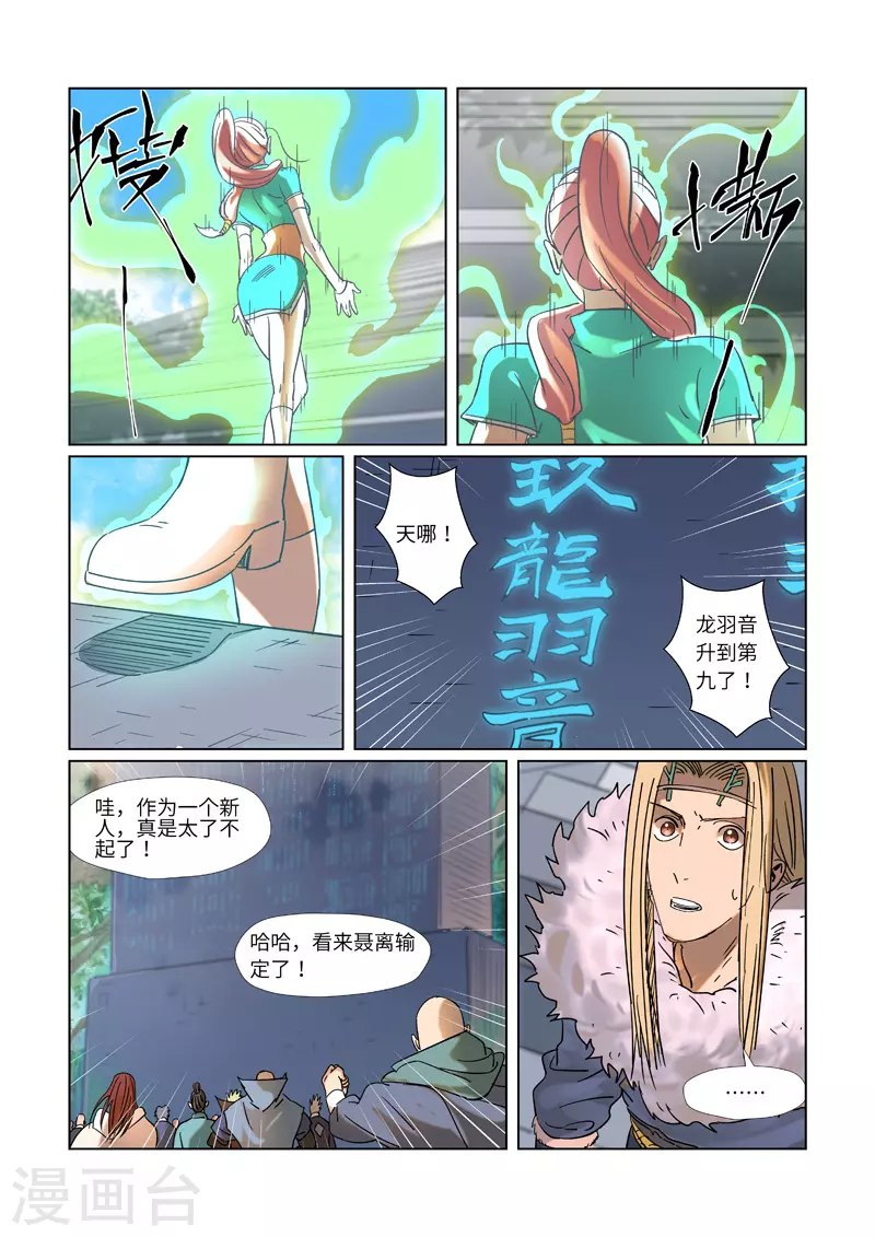 妖神记韩漫全集-第314话1 焦灼无删减无遮挡章节图片 