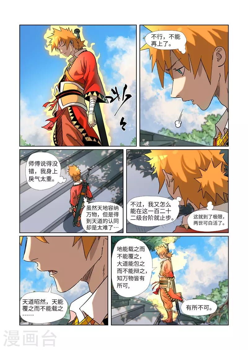 妖神记韩漫全集-第314话2 焦灼无删减无遮挡章节图片 
