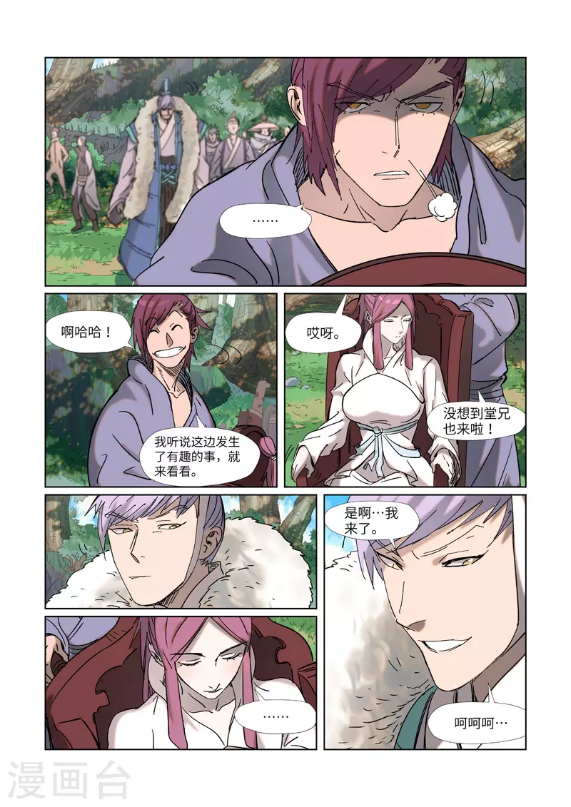 妖神记韩漫全集-第314话2 焦灼无删减无遮挡章节图片 