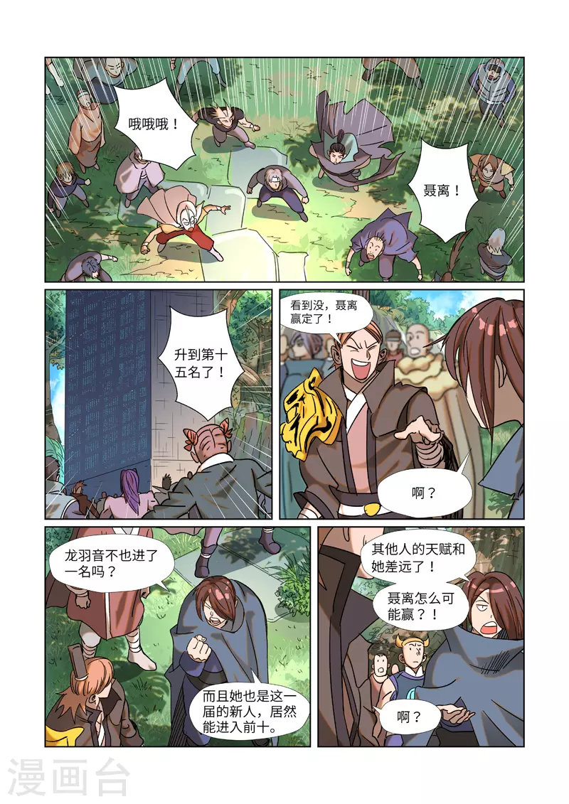 妖神记韩漫全集-第314话2 焦灼无删减无遮挡章节图片 