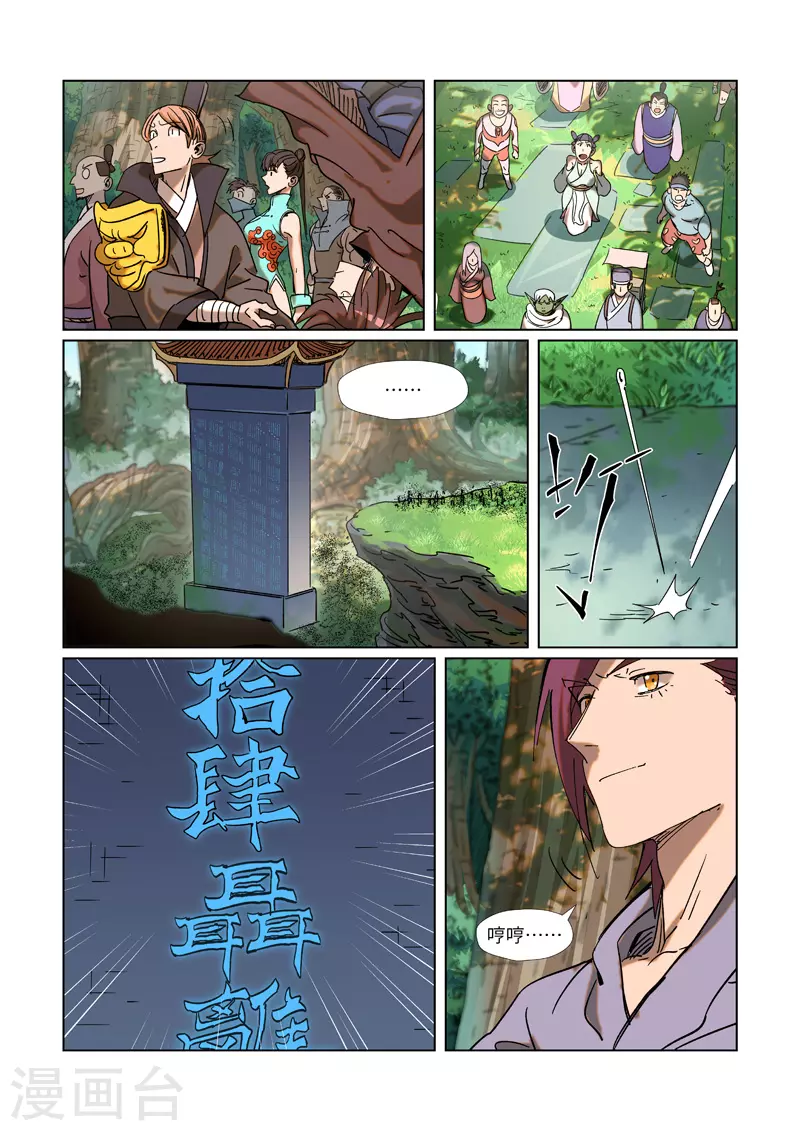 妖神记韩漫全集-第314话2 焦灼无删减无遮挡章节图片 