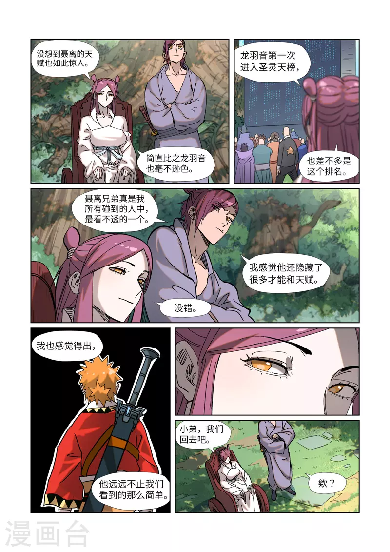 妖神记韩漫全集-第314话2 焦灼无删减无遮挡章节图片 