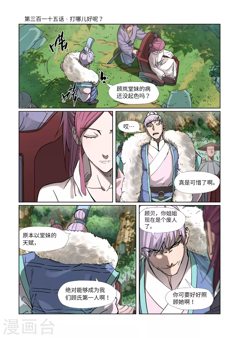 妖神记韩漫全集-第315话1 打哪儿好呢？无删减无遮挡章节图片 