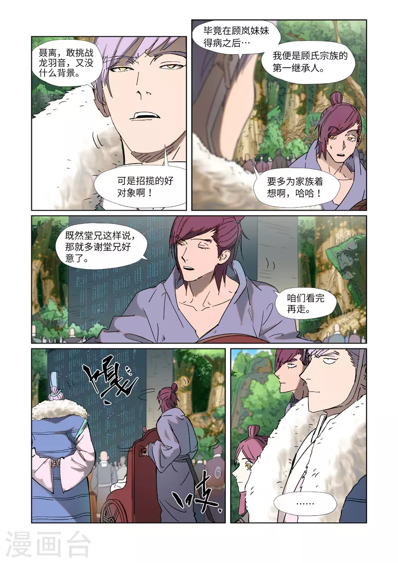 妖神记韩漫全集-第315话1 打哪儿好呢？无删减无遮挡章节图片 