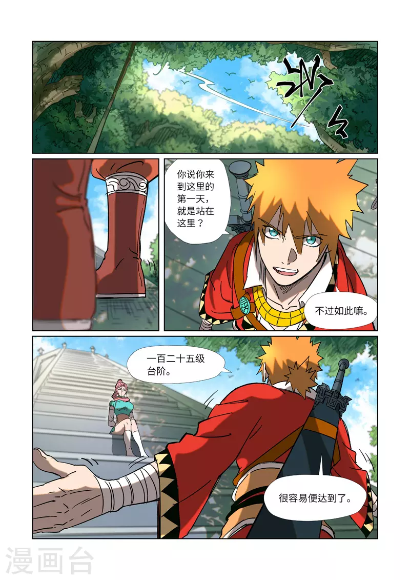 妖神记韩漫全集-第315话1 打哪儿好呢？无删减无遮挡章节图片 