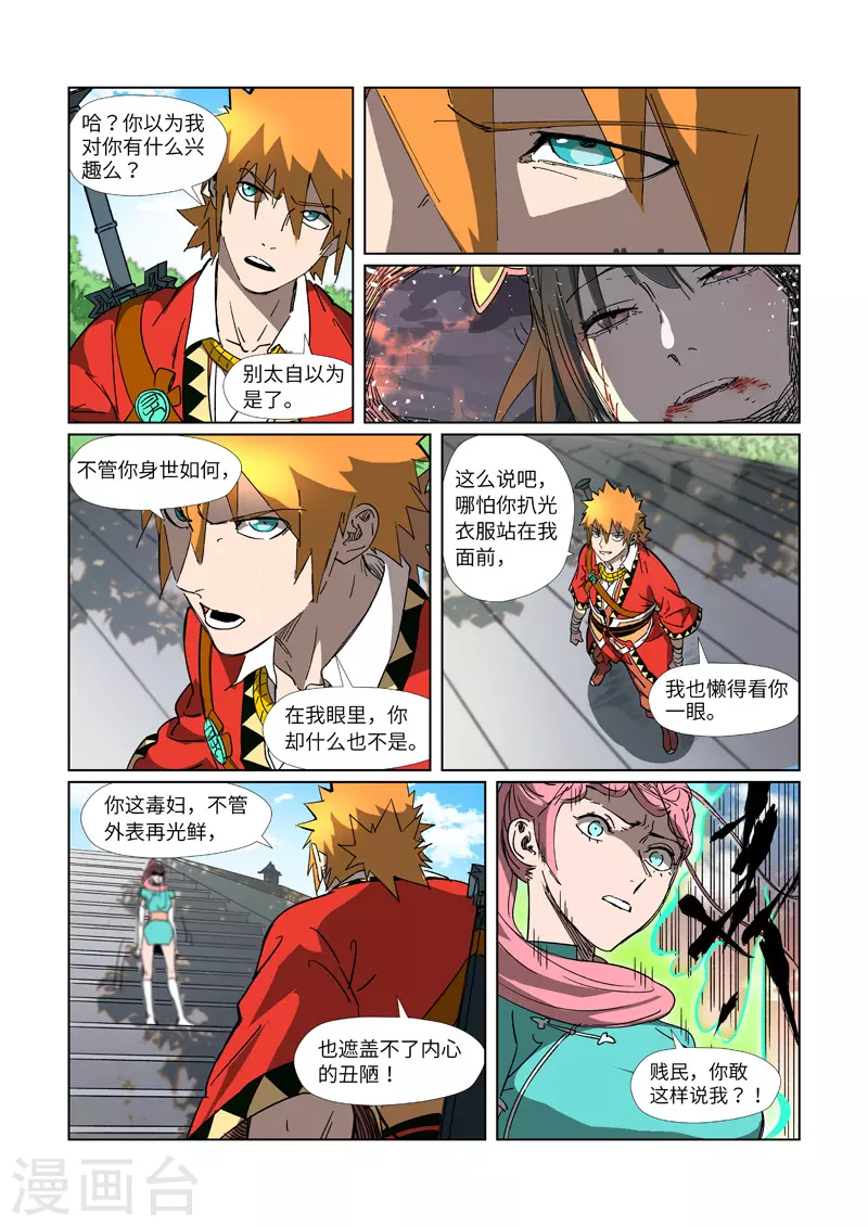 妖神记韩漫全集-第315话1 打哪儿好呢？无删减无遮挡章节图片 