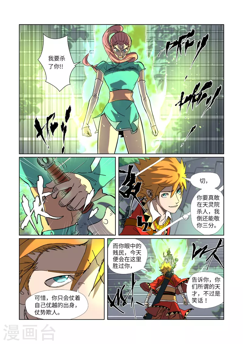 妖神记韩漫全集-第315话1 打哪儿好呢？无删减无遮挡章节图片 