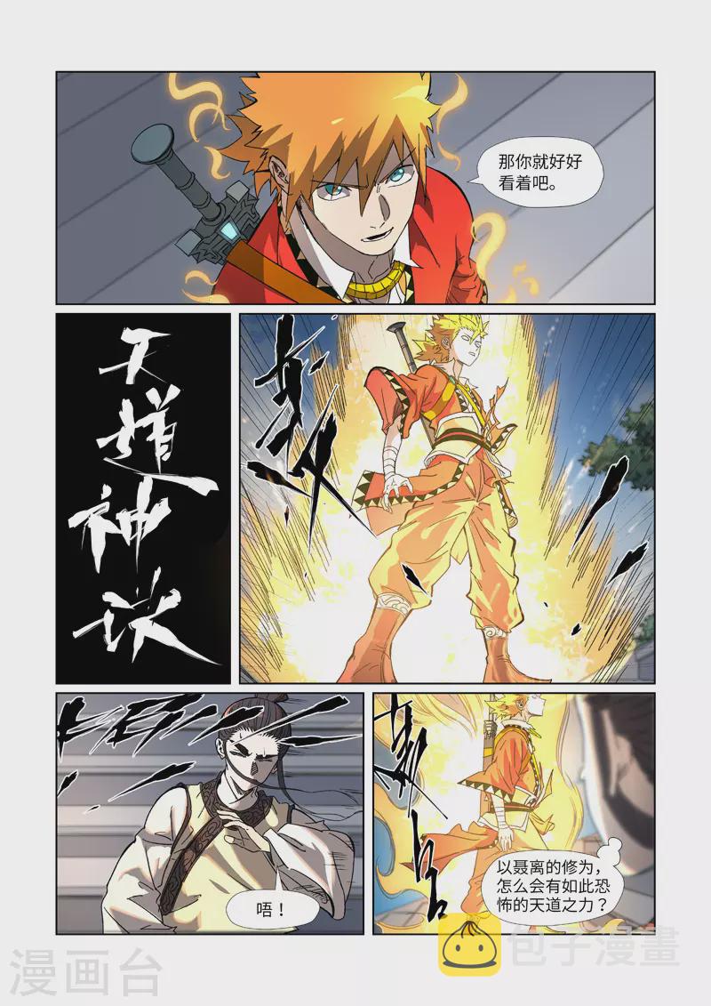 妖神记韩漫全集-第315话2 打哪儿好呢？无删减无遮挡章节图片 