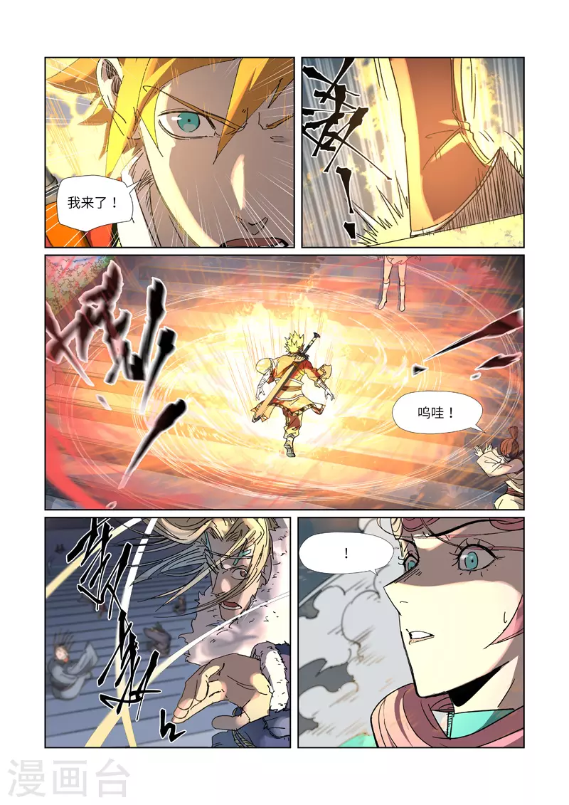 妖神记韩漫全集-第315话2 打哪儿好呢？无删减无遮挡章节图片 