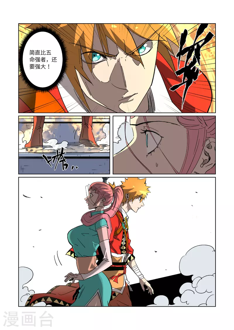 妖神记韩漫全集-第315话2 打哪儿好呢？无删减无遮挡章节图片 
