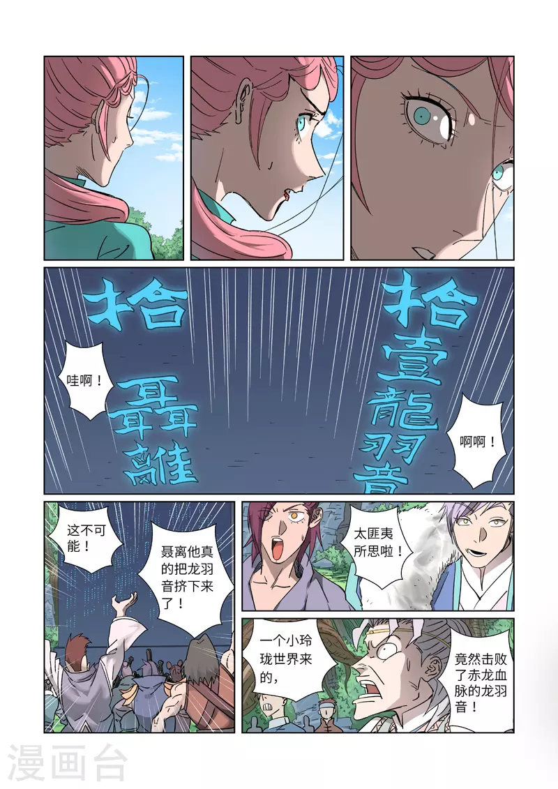 妖神记韩漫全集-第315话2 打哪儿好呢？无删减无遮挡章节图片 