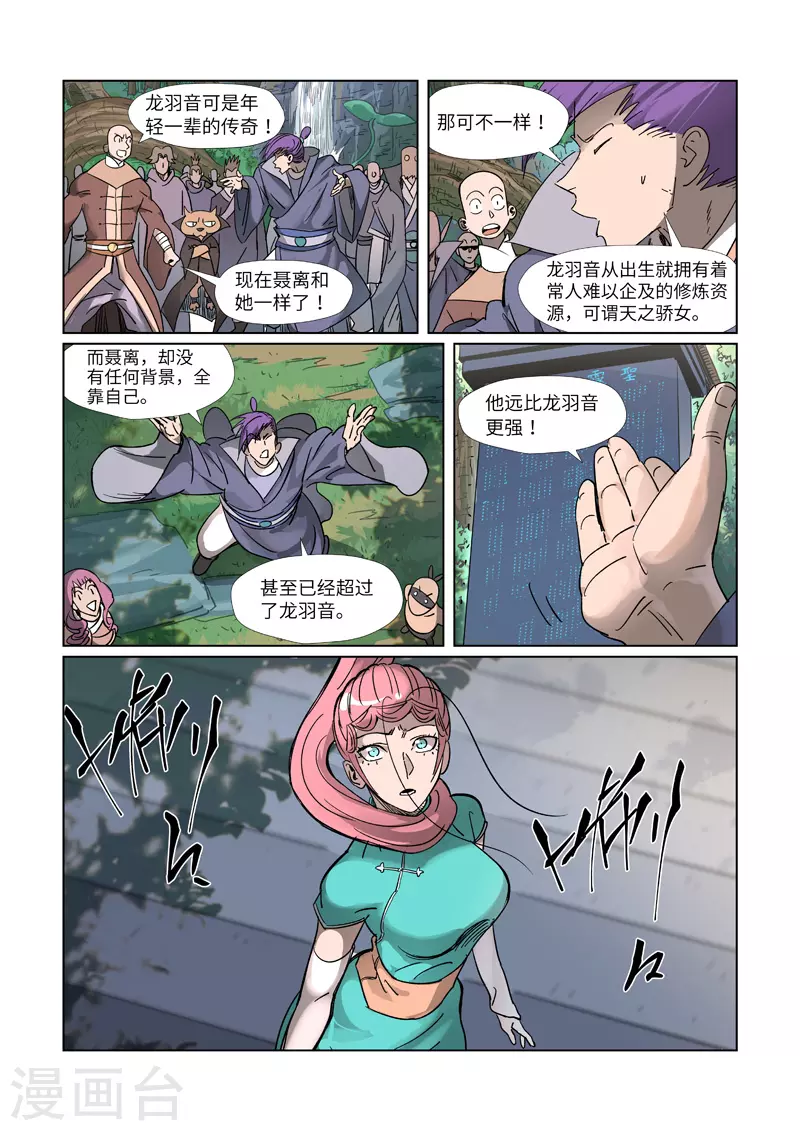 妖神记韩漫全集-第315话2 打哪儿好呢？无删减无遮挡章节图片 