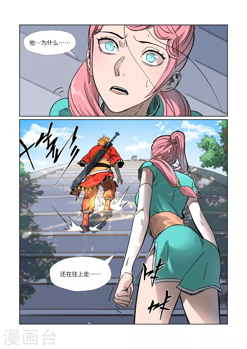妖神记韩漫全集-第315话2 打哪儿好呢？无删减无遮挡章节图片 
