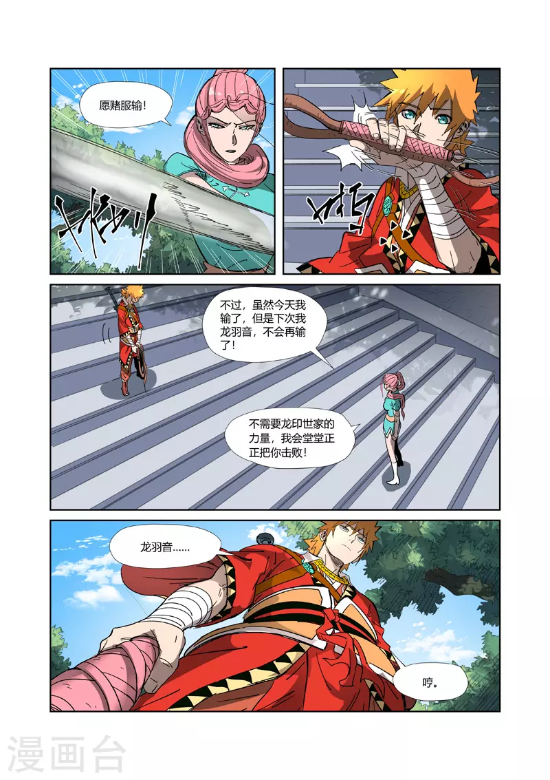 妖神记韩漫全集-第316话1 羞辱无删减无遮挡章节图片 