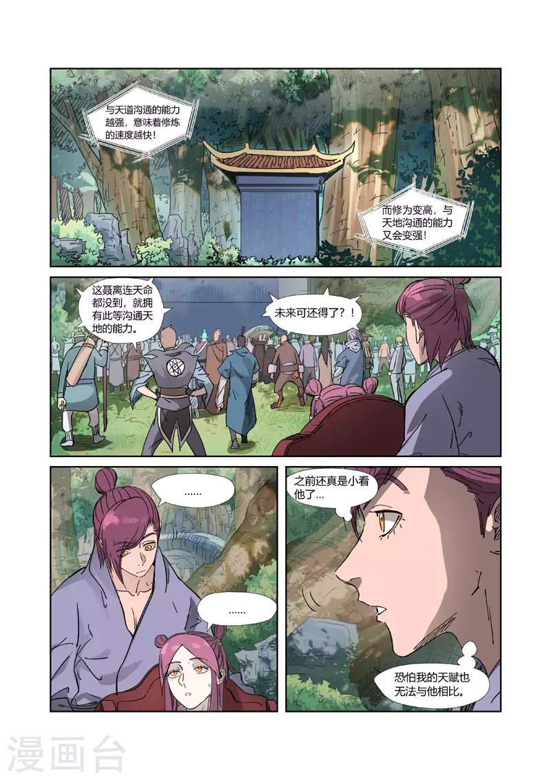 妖神记韩漫全集-第316话1 羞辱无删减无遮挡章节图片 