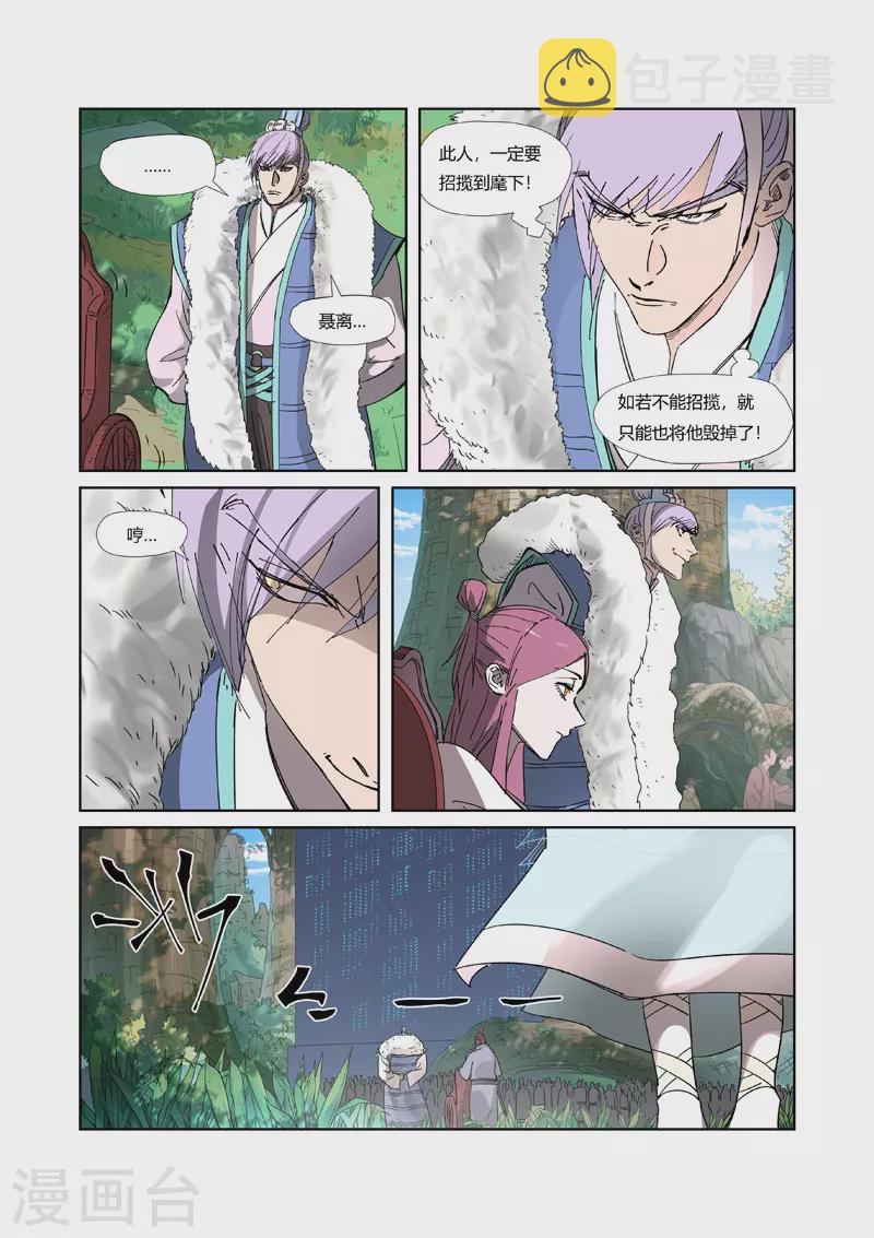妖神记韩漫全集-第316话1 羞辱无删减无遮挡章节图片 