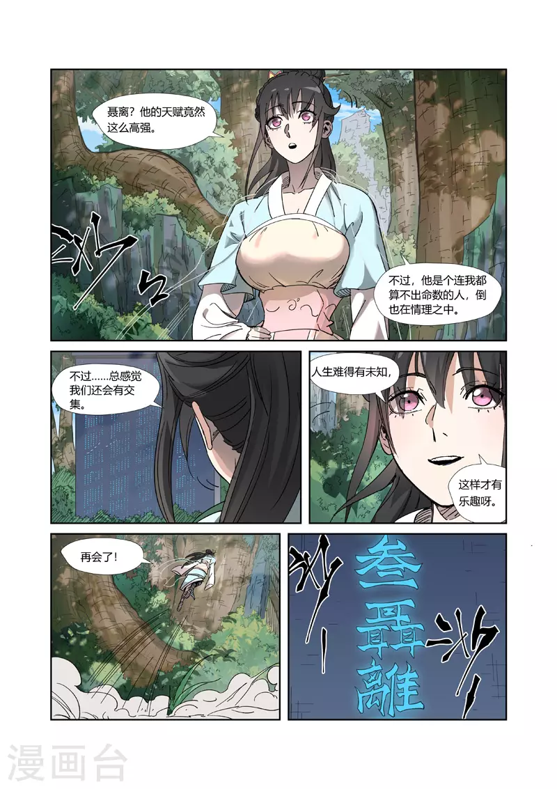 妖神记韩漫全集-第316话1 羞辱无删减无遮挡章节图片 