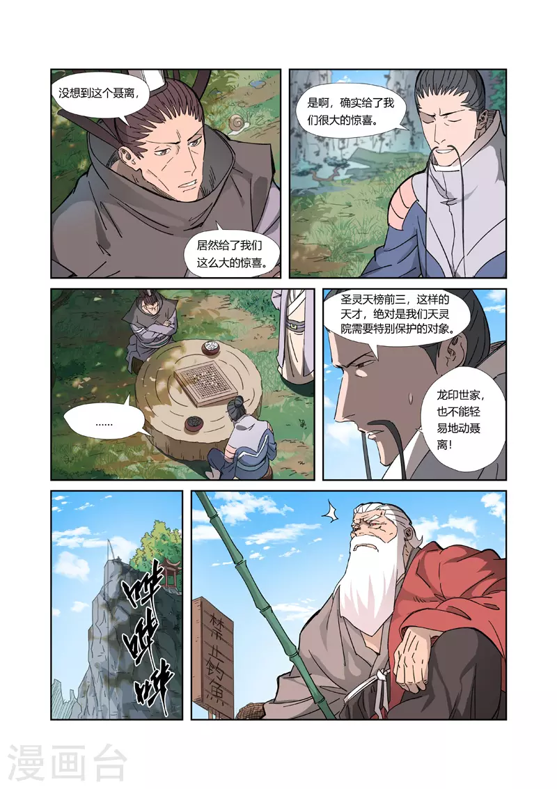 妖神记韩漫全集-第316话1 羞辱无删减无遮挡章节图片 
