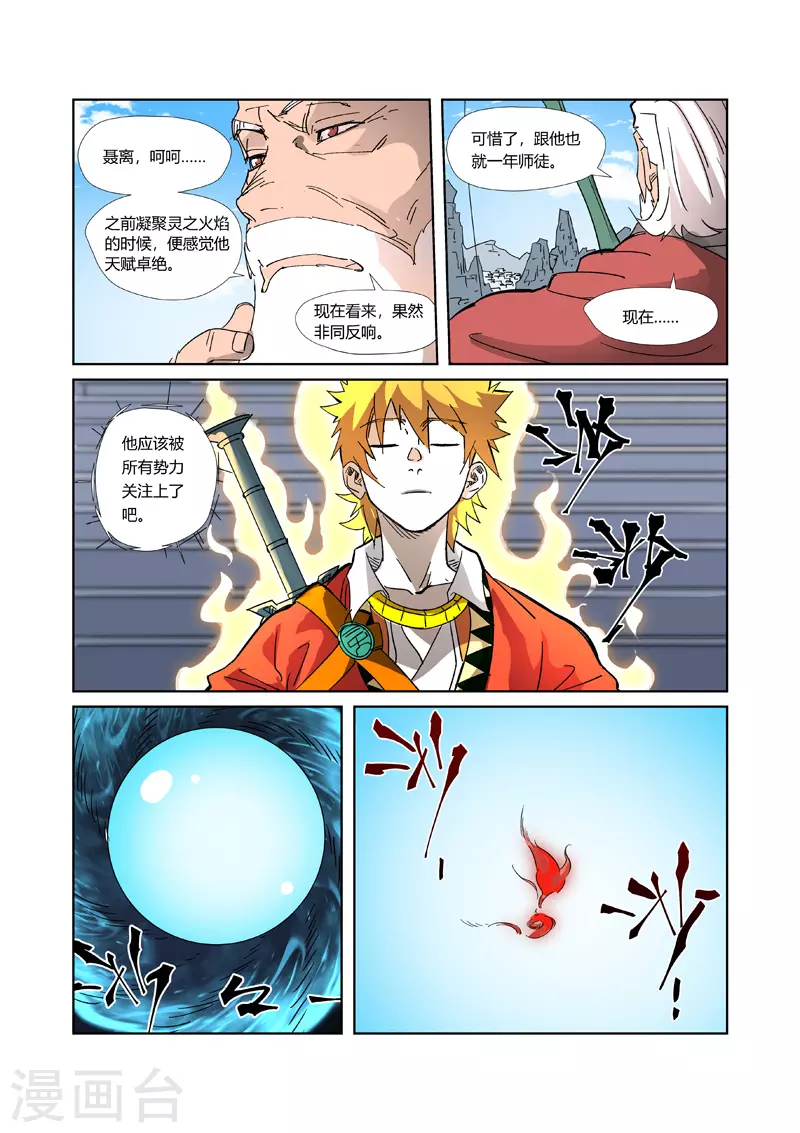 妖神记韩漫全集-第316话1 羞辱无删减无遮挡章节图片 