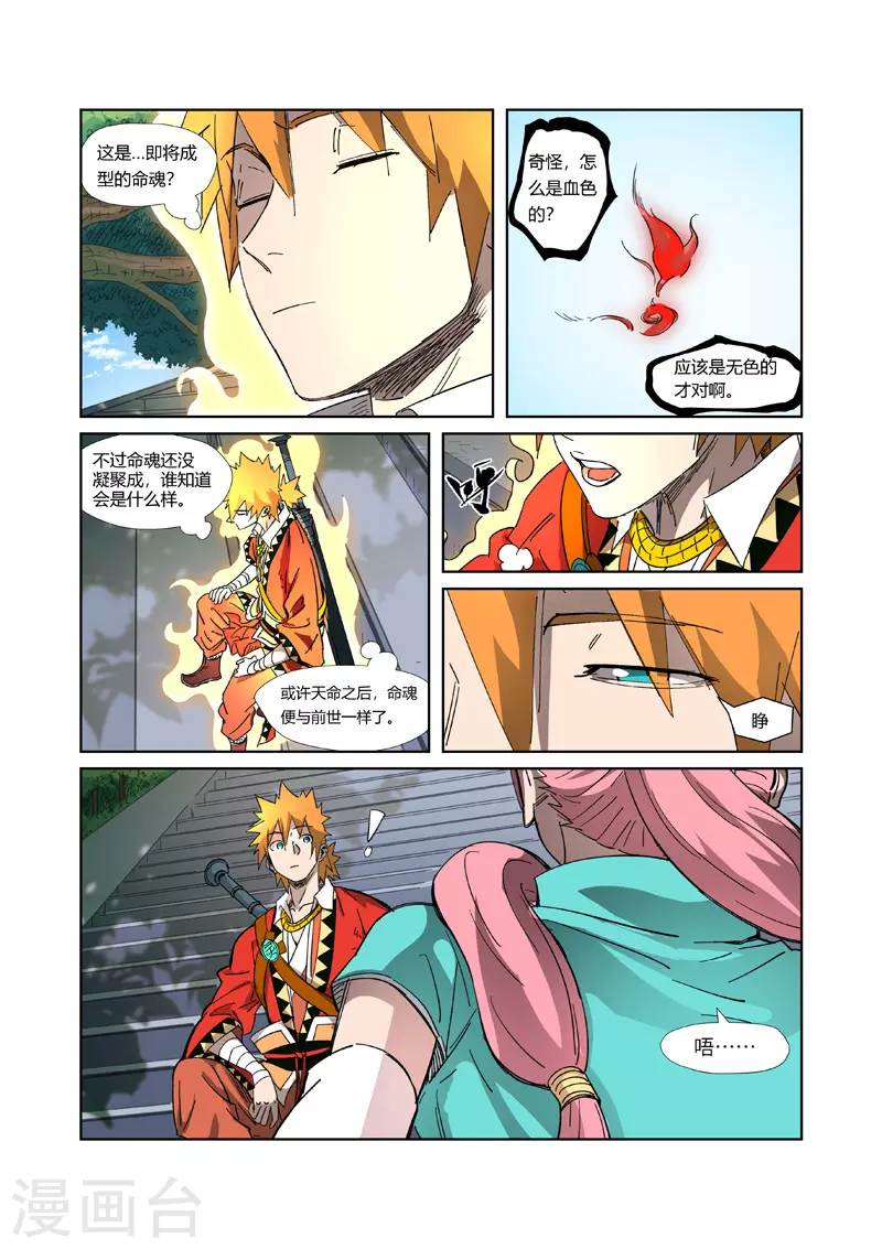 妖神记韩漫全集-第316话1 羞辱无删减无遮挡章节图片 