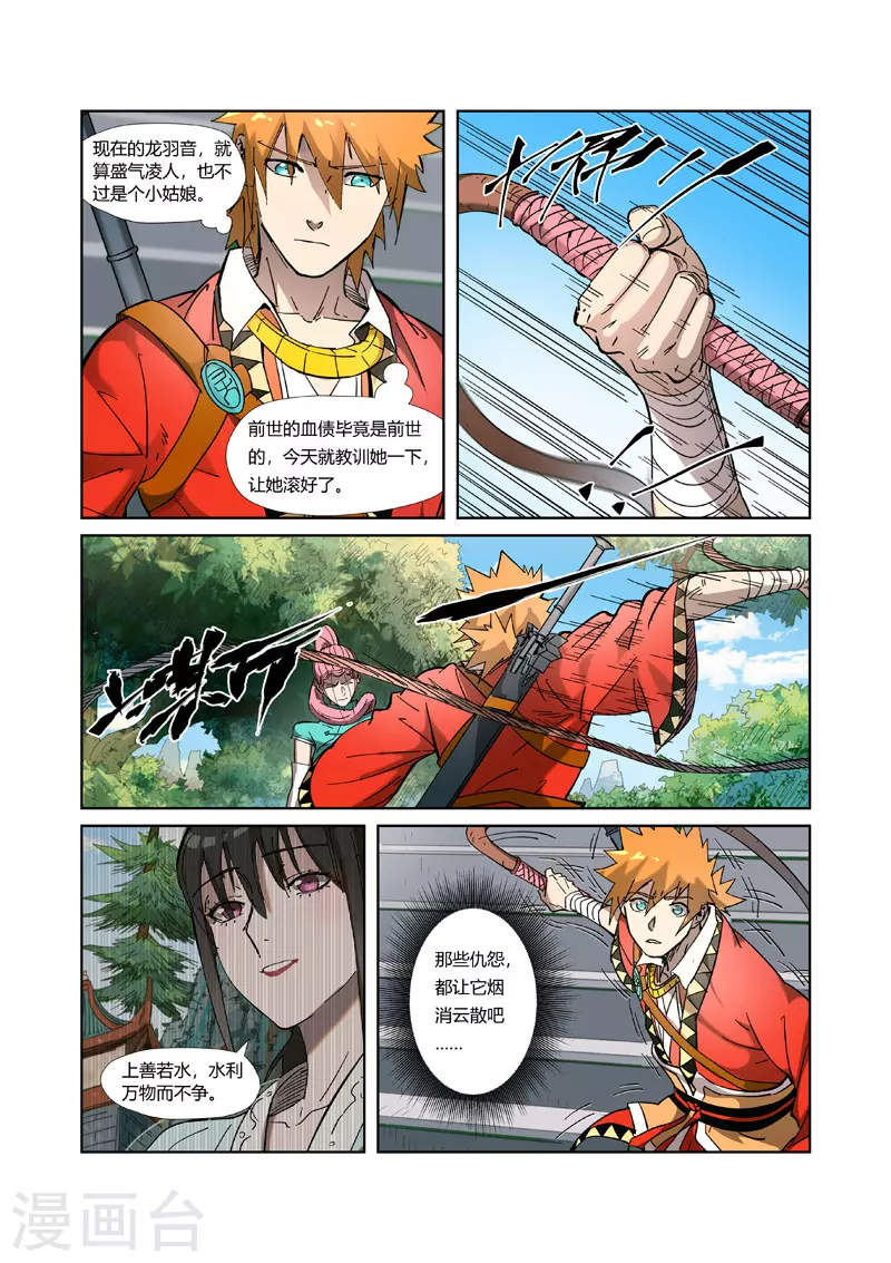 妖神记韩漫全集-第316话2 羞辱无删减无遮挡章节图片 