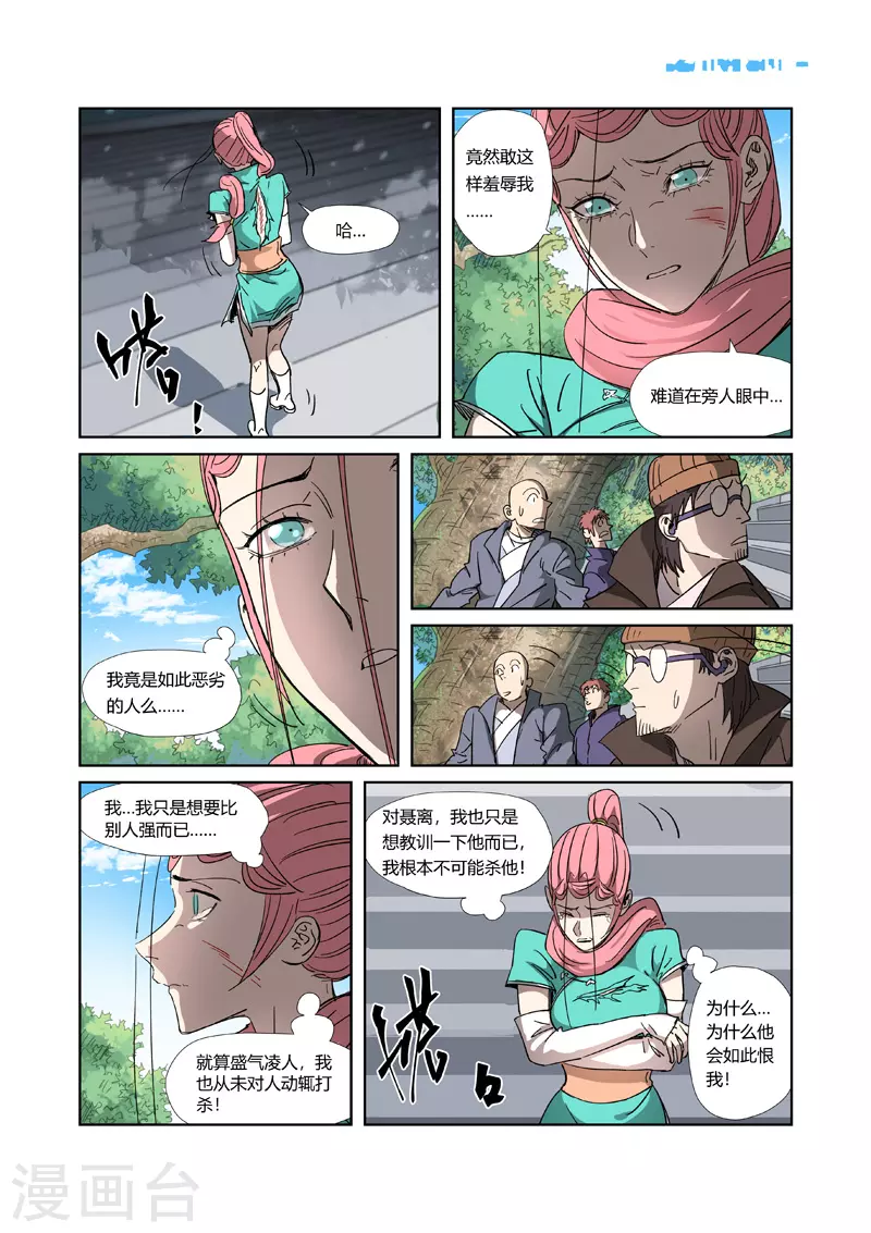 妖神记韩漫全集-第316话2 羞辱无删减无遮挡章节图片 