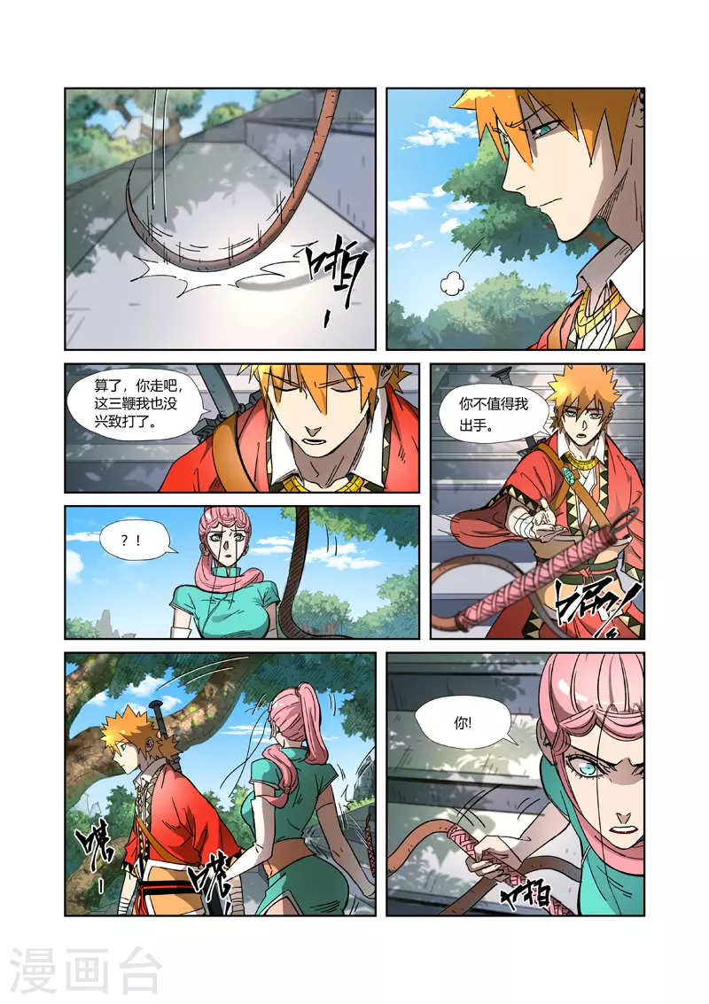 妖神记韩漫全集-第316话2 羞辱无删减无遮挡章节图片 