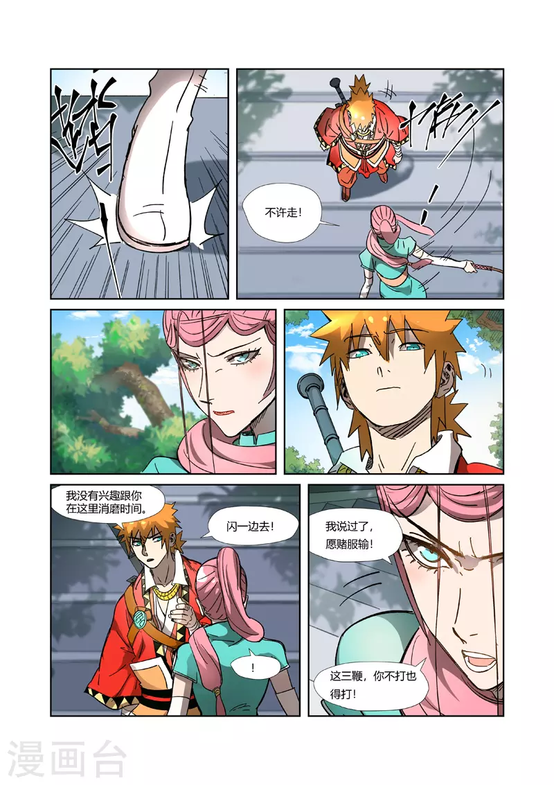 妖神记韩漫全集-第316话2 羞辱无删减无遮挡章节图片 