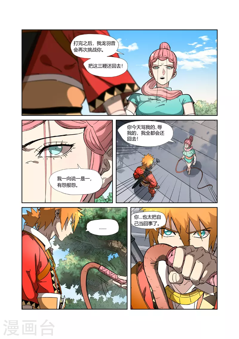 妖神记韩漫全集-第316话2 羞辱无删减无遮挡章节图片 