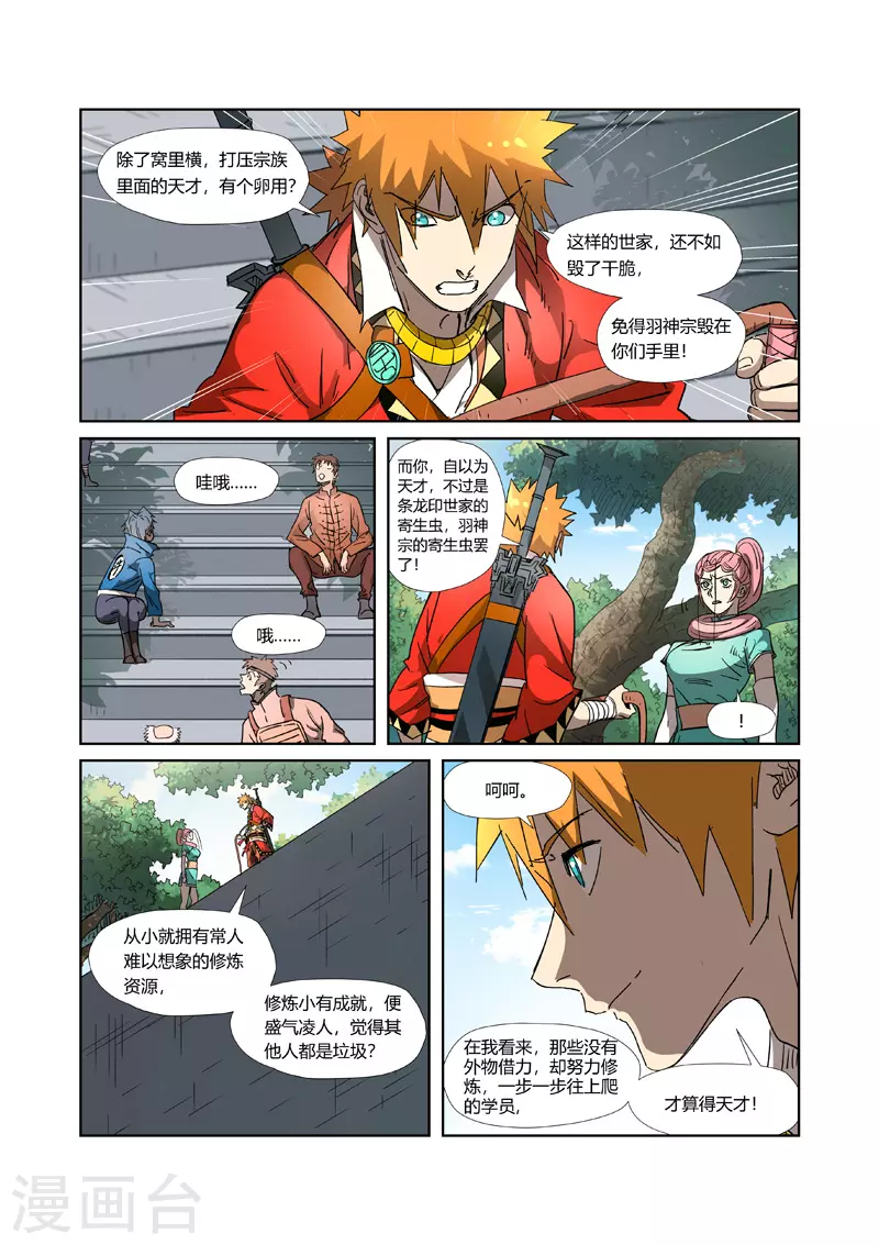 妖神记韩漫全集-第316话2 羞辱无删减无遮挡章节图片 
