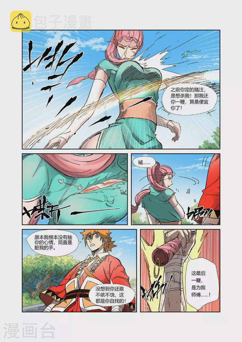 妖神记韩漫全集-第316话2 羞辱无删减无遮挡章节图片 