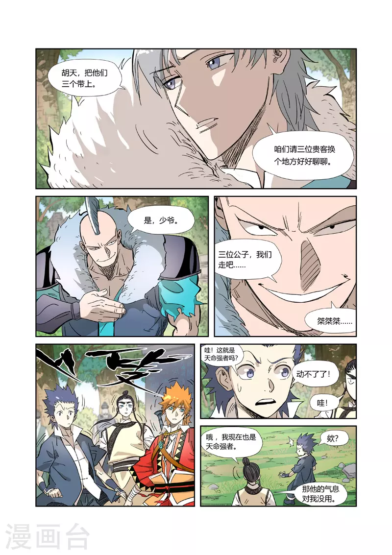 妖神记韩漫全集-第317话2 报复来了无删减无遮挡章节图片 