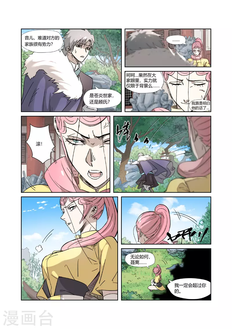 妖神记韩漫全集-第317话2 报复来了无删减无遮挡章节图片 