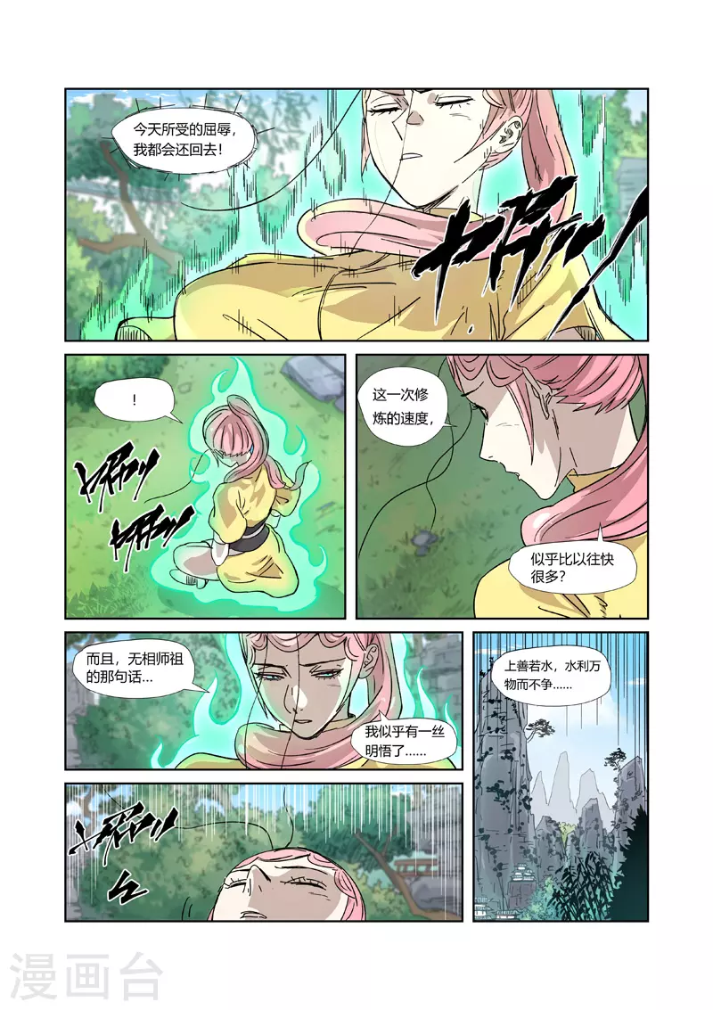 妖神记韩漫全集-第317话2 报复来了无删减无遮挡章节图片 