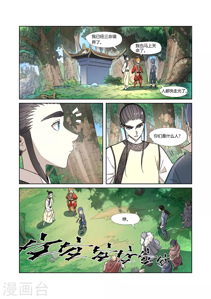 妖神记韩漫全集-第317话2 报复来了无删减无遮挡章节图片 