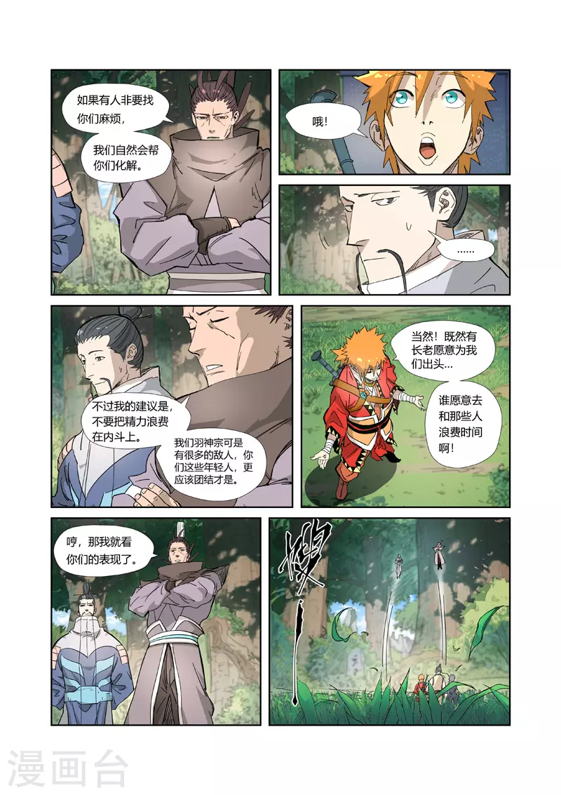 妖神记韩漫全集-第318话1 狐假虎威无删减无遮挡章节图片 