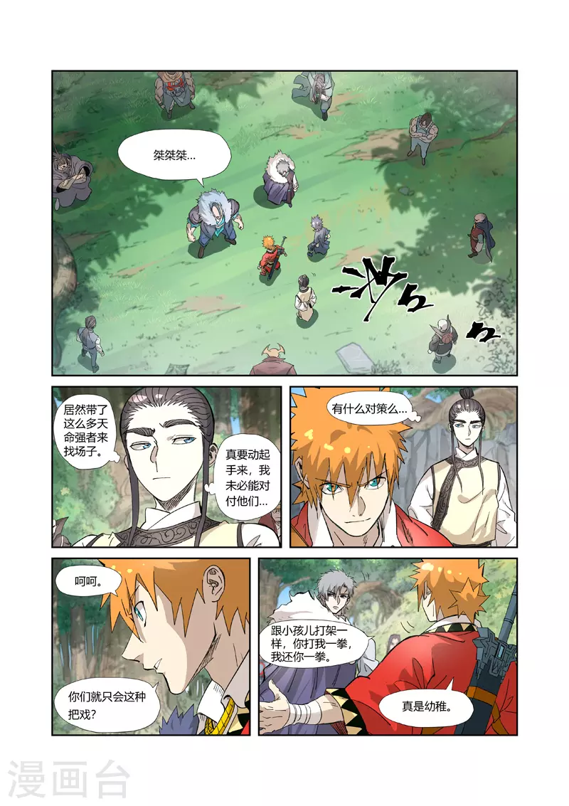 妖神记韩漫全集-第318话1 狐假虎威无删减无遮挡章节图片 