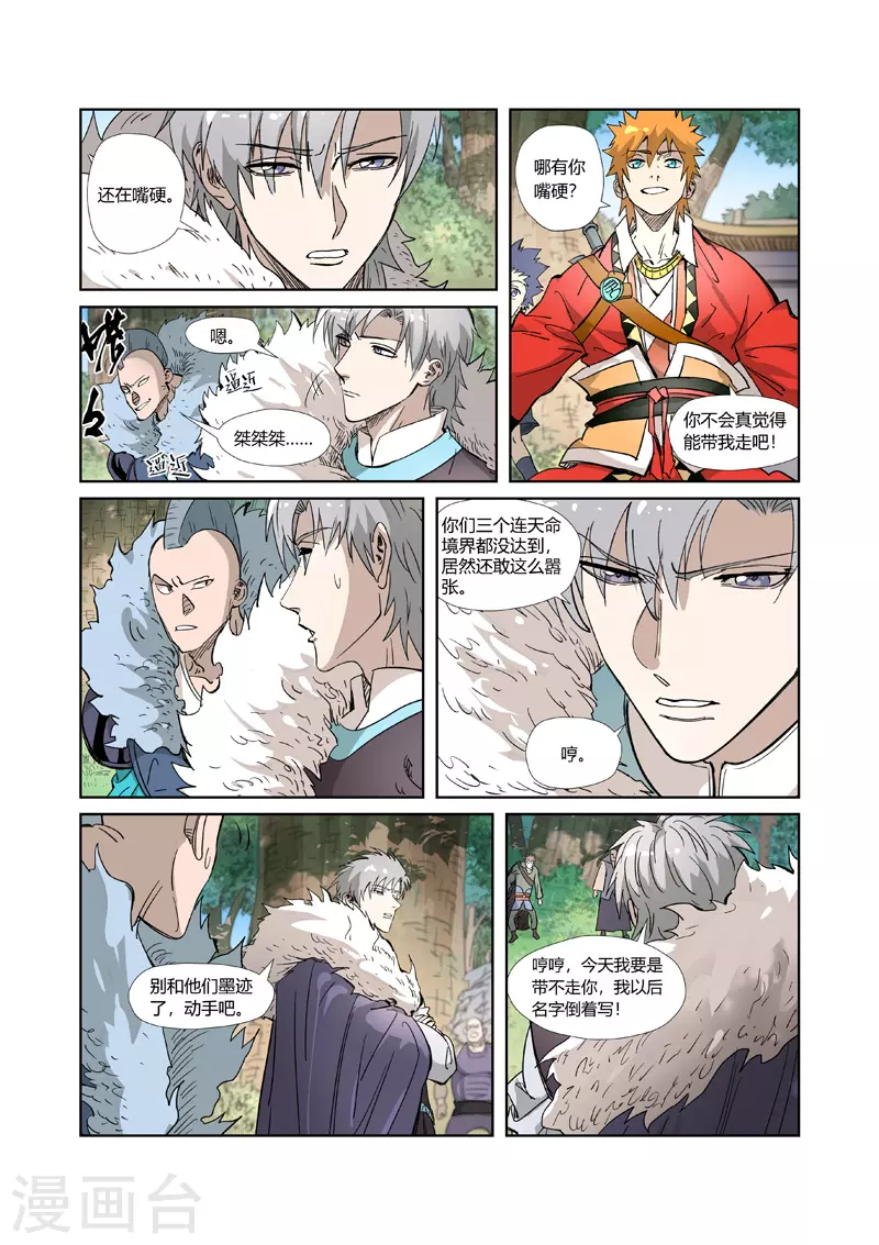 妖神记韩漫全集-第318话1 狐假虎威无删减无遮挡章节图片 