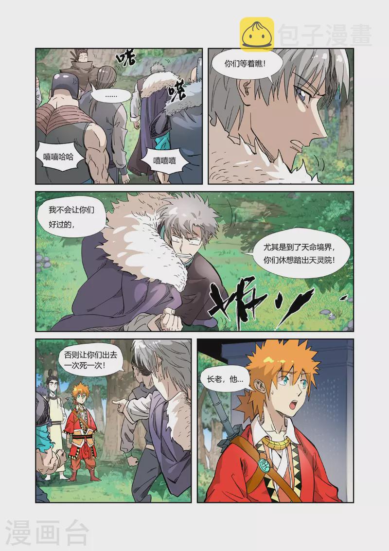 妖神记韩漫全集-第318话1 狐假虎威无删减无遮挡章节图片 