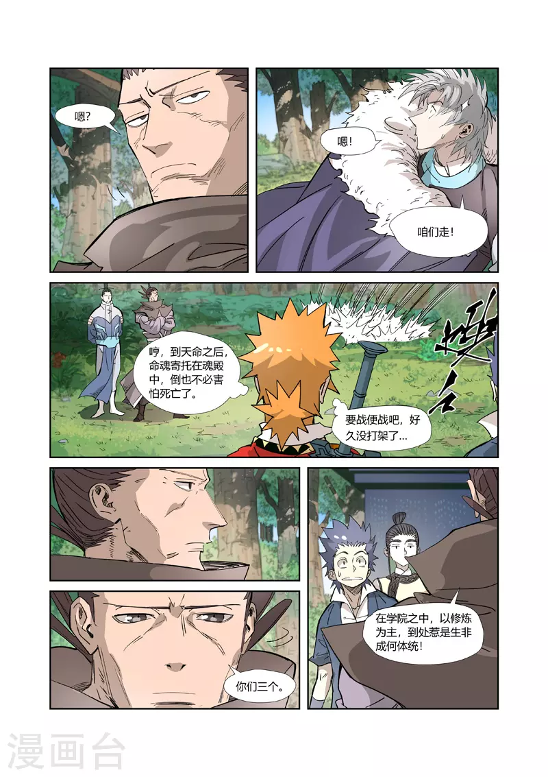 妖神记韩漫全集-第318话1 狐假虎威无删减无遮挡章节图片 