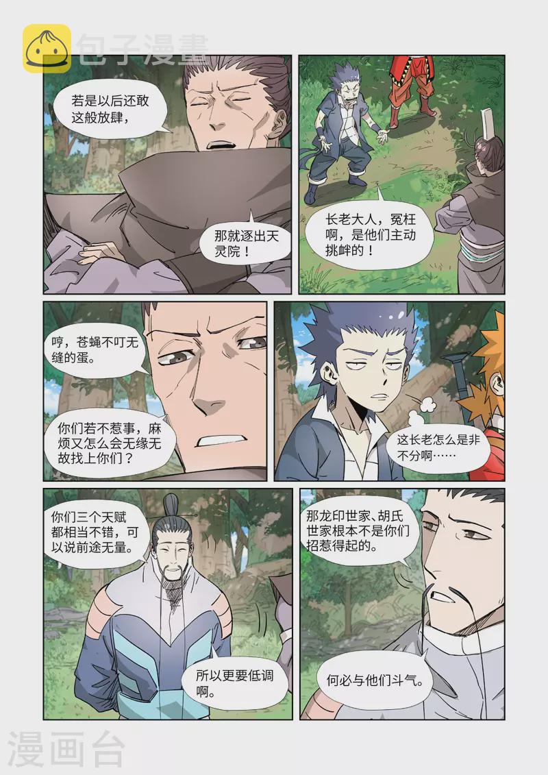妖神记韩漫全集-第318话1 狐假虎威无删减无遮挡章节图片 